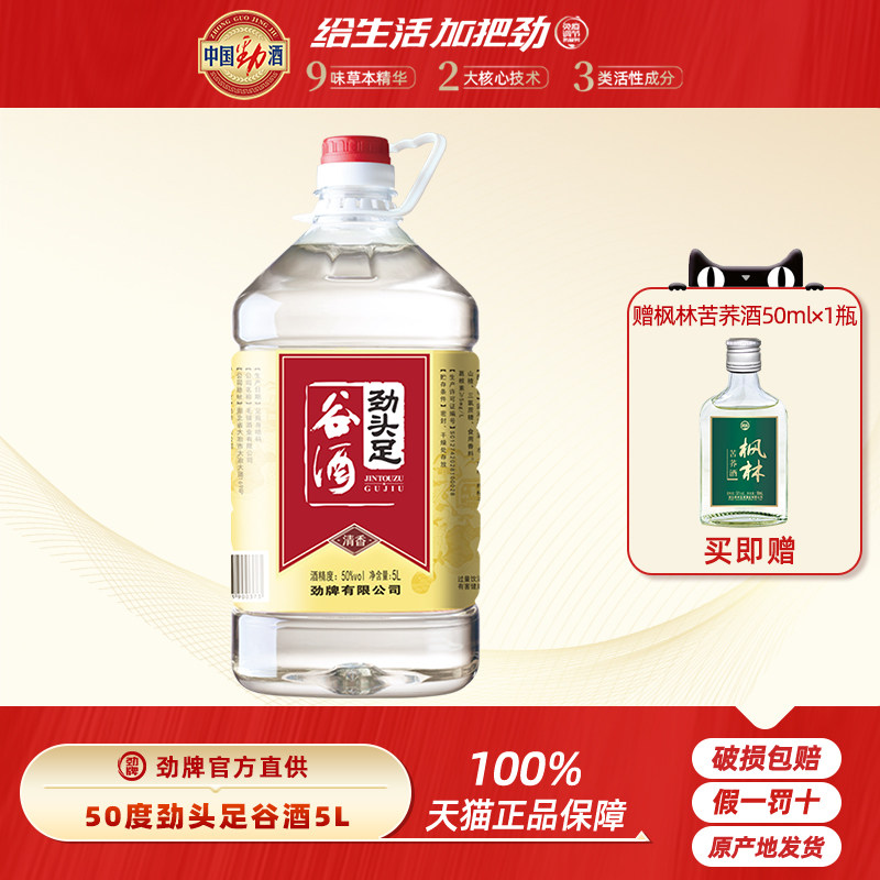 劲牌 50度劲头足谷酒 原毛铺纯谷酒5L 高度桶装约10斤大冶斧子