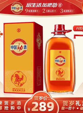 【劲牌官方直供】 35度中国劲酒5L约10斤大桶 38度5L贺岁玻璃瓶