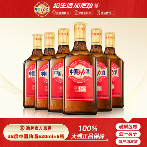 【酒厂直供】劲牌食字号 38度中国劲酒520ml 正品送礼玻璃瓶