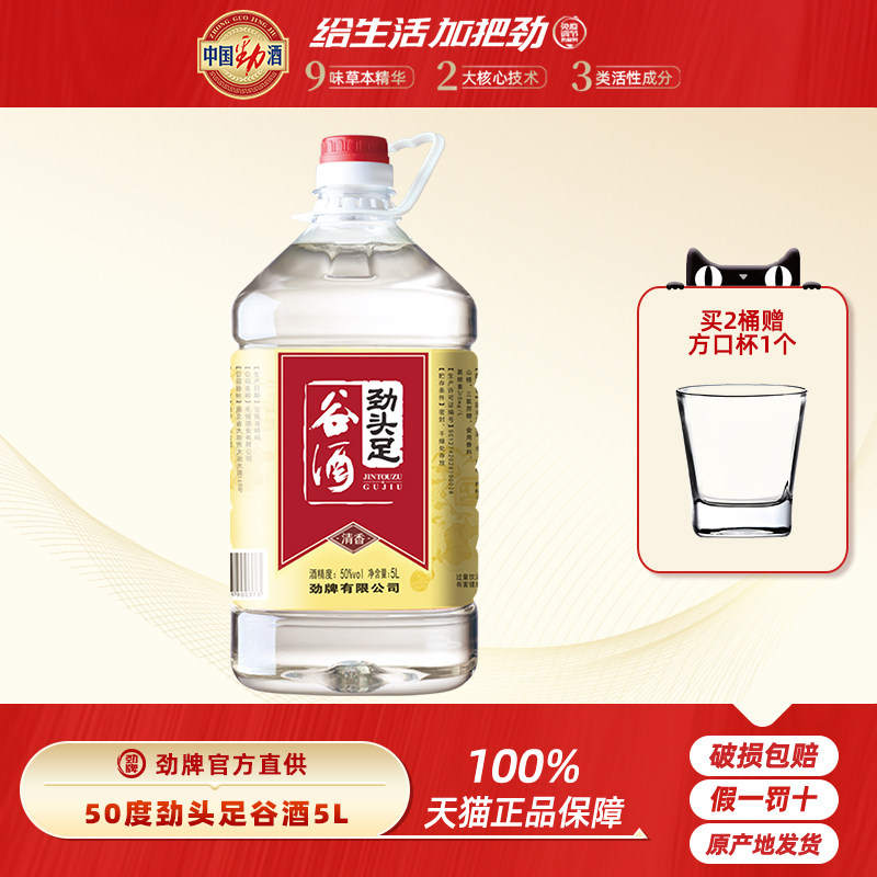 劲牌 50度劲头足谷酒 原毛铺纯谷酒5L 高度桶装约10斤大冶斧子