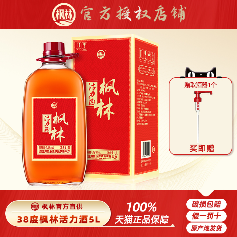 【官方正品】劲牌 38度枫林活力酒5L/升 约10斤大桶玻璃瓶礼盒装