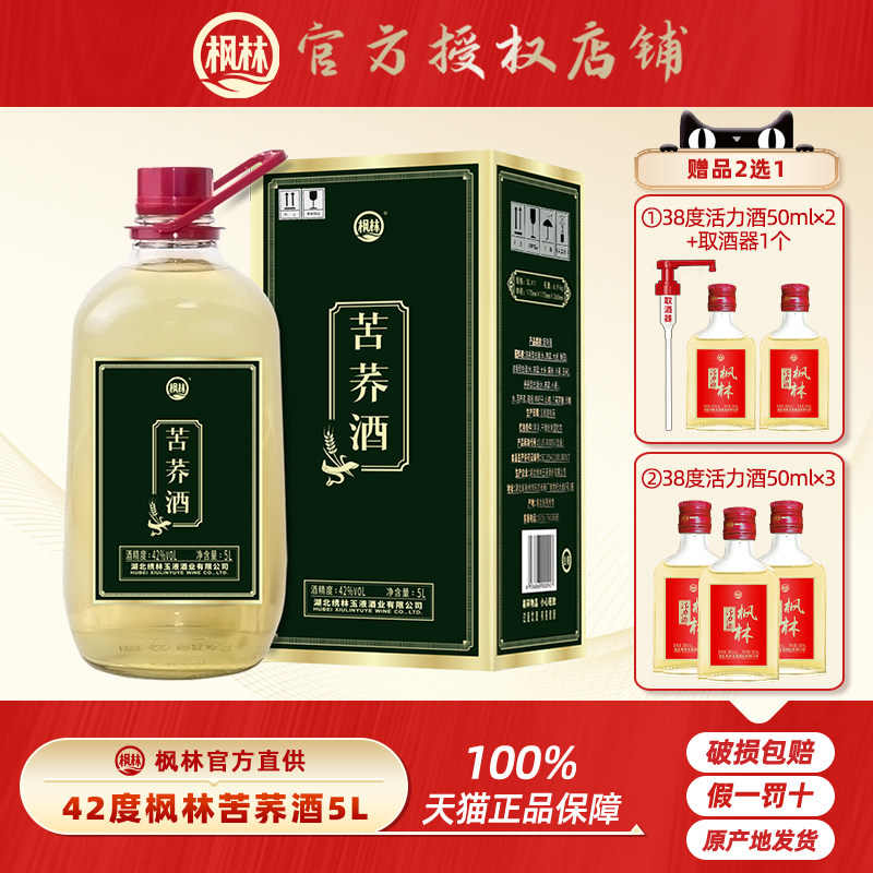 【酒厂直供】 42度枫林苦荞酒5L约10斤玻璃瓶礼盒装