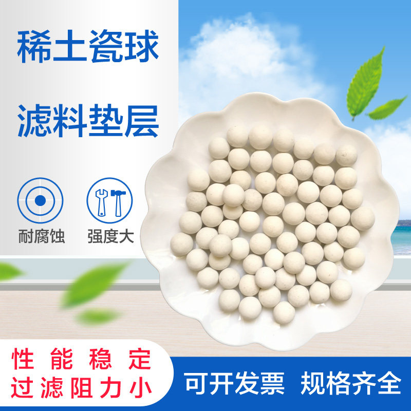 高强度陶瓷抗氧化工业水处理稀土瓷丸缸过滤瓷球活性炭垫层滤料