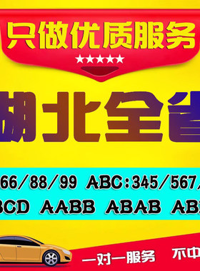 武汉车牌选号【优质商家推荐】