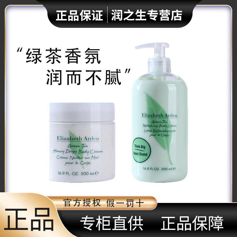 伊丽莎白雅顿补水绿茶清爽滋润