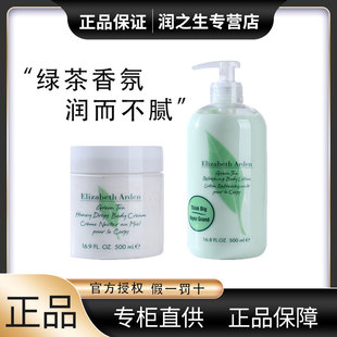 伊丽莎白雅顿绿茶身体乳补水保湿 秋冬蜜滴身体霜清爽滋润润肤乳