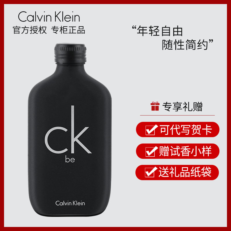Calvin Klein/卡尔文克雷恩ck be中性男士女士淡香水黑瓶清新持久