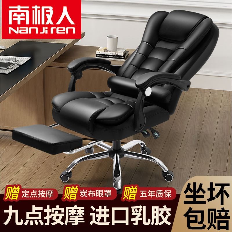【南极人】电脑椅家用可升降转椅牛皮椅老板椅办公椅子电竞椅座椅属于什么档次？