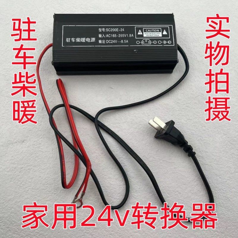 220V转12V24V家用驻车柴暖电源燃油加热器改家用电源转换器变压器