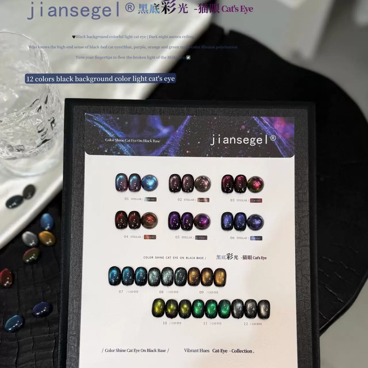 简色美博会新款12色黑底彩光甲油胶套装猫眼美甲店专用彩光胶流行