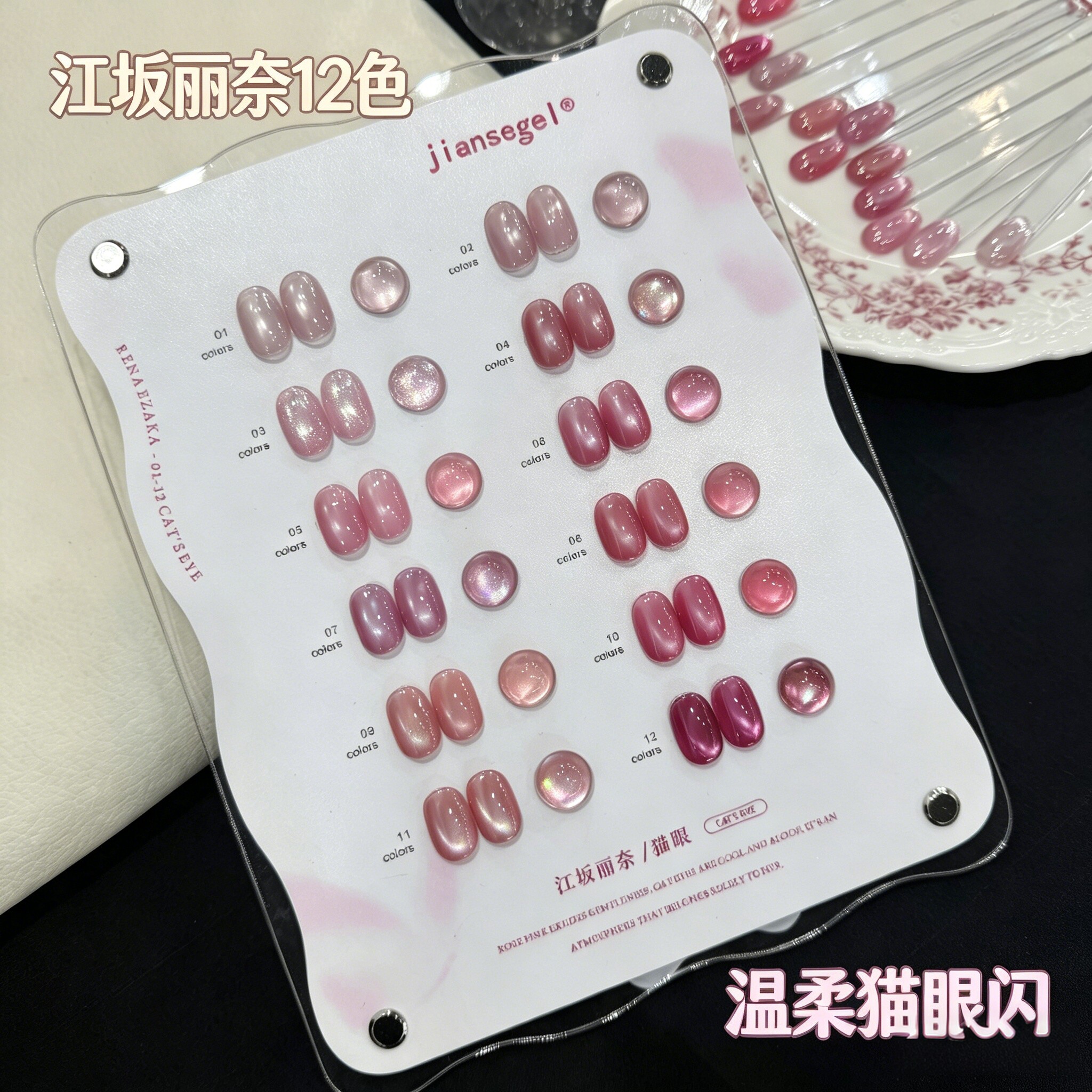 江坂丽奈新款猫眼甲油胶12色
