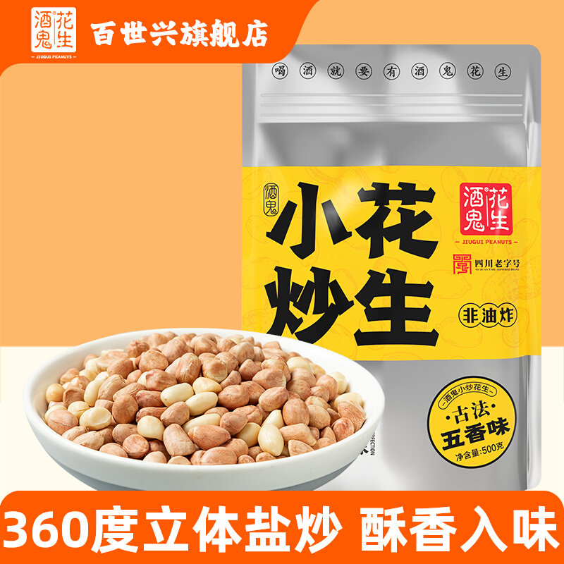 酒鬼花生小炒五香花生米500g图片
