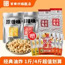 百世兴酒鬼花生2斤4斤油炸麻辣椒盐炒花生米1斤下酒菜批发商用