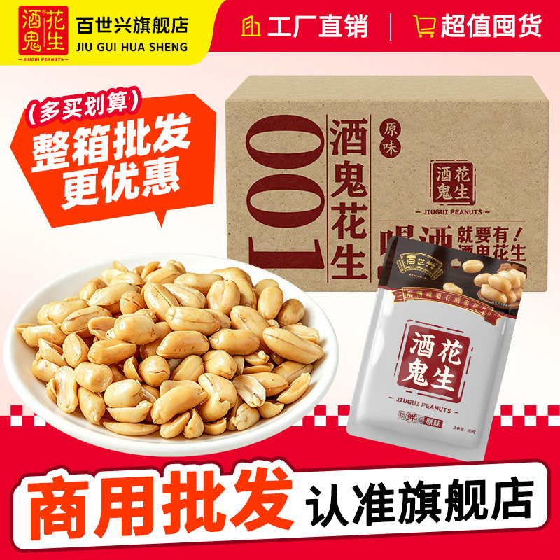 百世兴酒鬼花生小包装整箱批发商图片