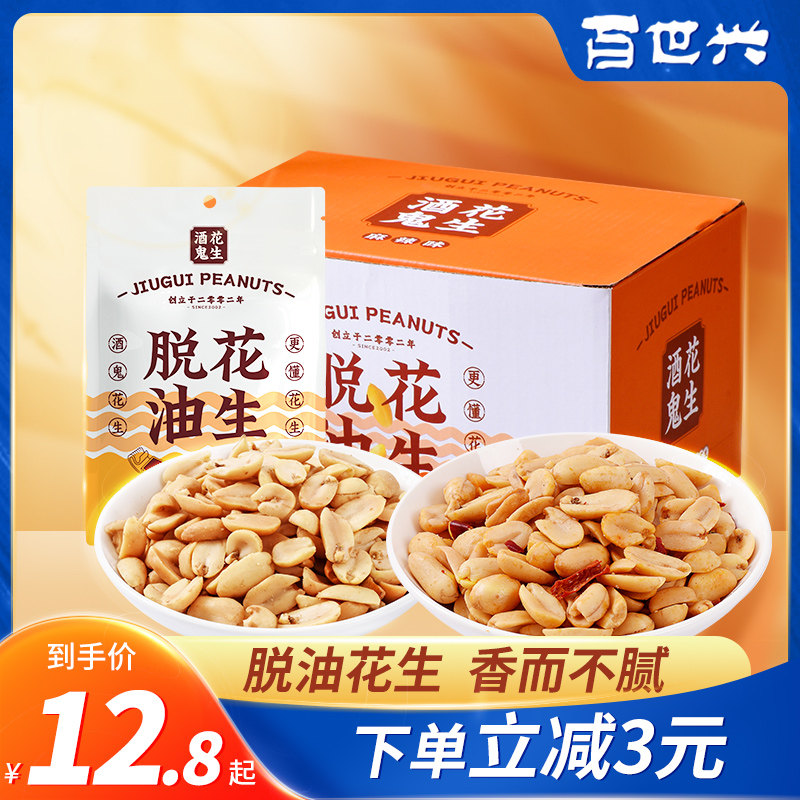 百世兴酒鬼花生零食坚果炒货脱油花生米麻辣五香味礼盒装休闲零食