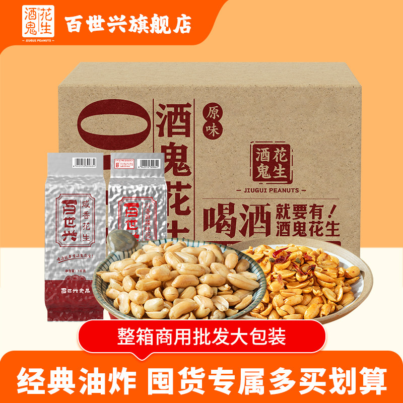 百世兴酒鬼花生小包装整箱批发商用麻辣油炸下酒菜零食小吃熟特产