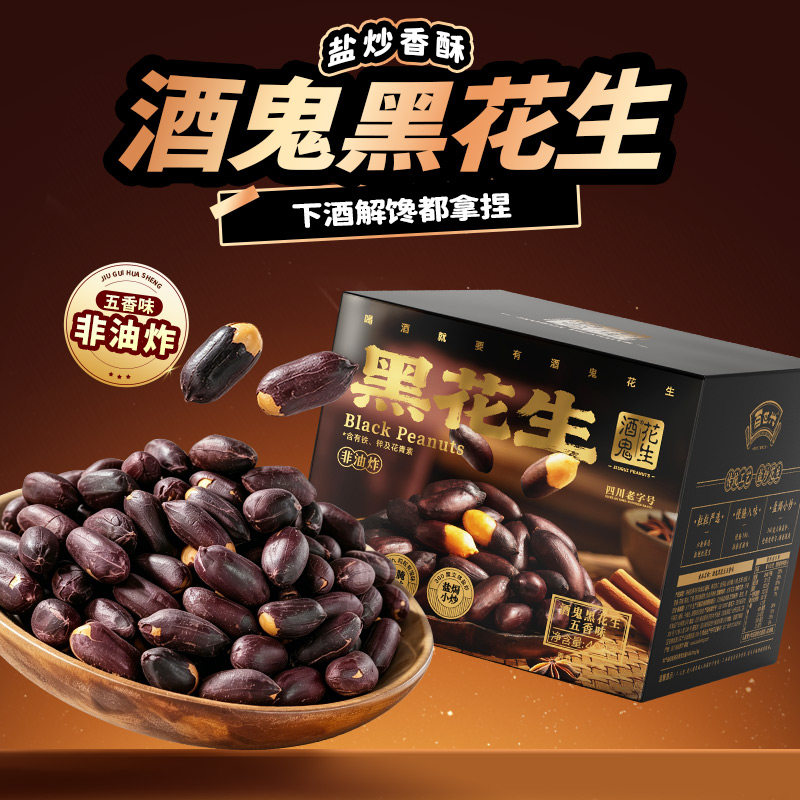 百世兴酒鬼黑皮五香花生礼盒400g图片