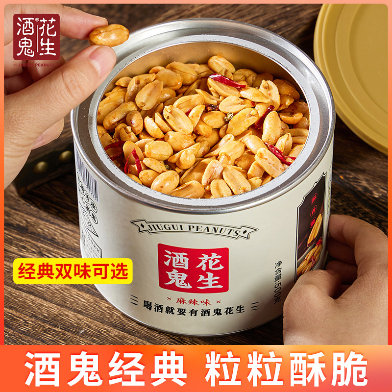 百世兴酒鬼花生500g罐装油炸原味麻辣花生米下酒菜零食小吃批发