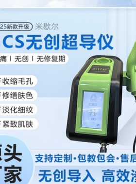 GCS韩国无创超导仪水光空气雾化仪器美容院基因枪瘦法欧曼导入仪