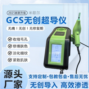 GCS韩国无创超导仪水光空气雾化仪器美容院基因枪瘦法欧曼导入仪