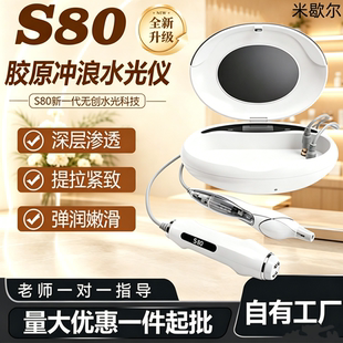 S80胶原冲浪仪dep超导大暨微晶水光机精华导入抗衰2026新品仪器