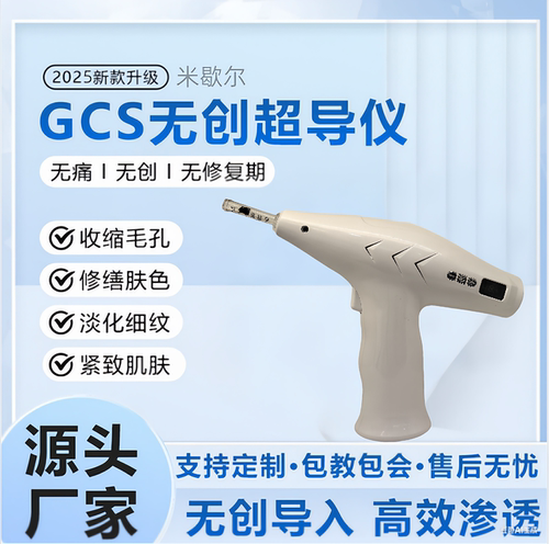 韩国gcs雾化超导仪水光机无创手持便携式空气雾化仪胶原抗衰提升