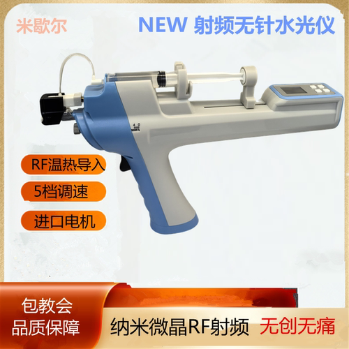 新款RF无针发热水光导入仪钒钛水光针纳米微晶便携式肌因枪美容仪