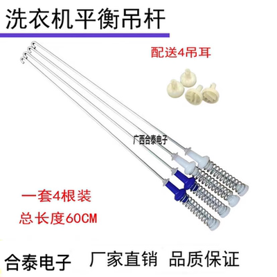 TB90-1368WG-1628MH--1728DM适用小天鹅减振平衡杆吊簧洗衣机吊杆