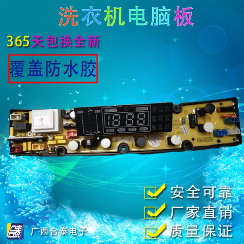 威力洗衣机电脑主板XQB70-7076 XQB70-7036B XQB75-7536B 90-9089