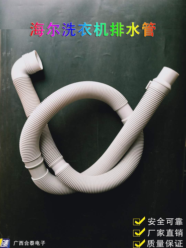 洗衣机排水管 海尔全自动洗衣机排水管 长1.4米通用口径4CM