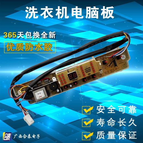 XQB65-M723三洋洗衣机电脑主板XQB65-788/778/M812/S723/526/528