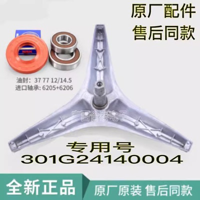 三洋洗衣机XQG70-F11310BSZ-F11310GZ三脚架轴承RG-F6509BWN 0004