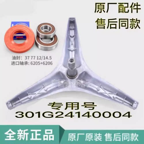 三洋洗衣机XQG70-F11310BSZ-F11310GZ三脚架轴承RG-F6509BWN 0004
