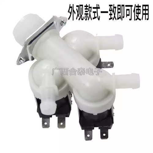 适合小天鹅滚筒洗衣机进水阀电磁阀TG60-1201EPS/TG70-1201EP/LPS