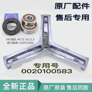 G90818BG海尔滚筒洗衣机G80629BKX12G G80629KX12G三脚架轴承583