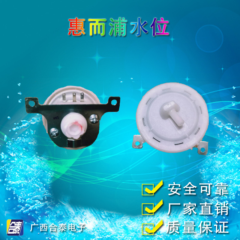 惠而浦全自动洗衣机水位开关DSC-6B SW-1/1J/1B/1C电子水位传感器