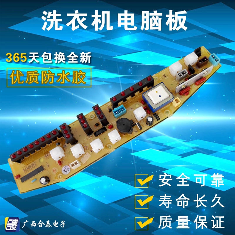 小天鹅全自动洗衣机电脑板XQB48-510CL XQB46-Q500CL控制器电路版