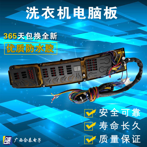 XQB70-926B金羚洗衣机电脑板XQB75-959GF XQB70-976G XQB75-928B