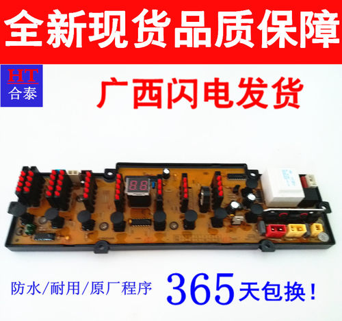 威力洗衣机电脑板XQB70-7038,XQB75-7508,XQB52-5208 XQB60-6038