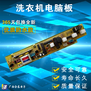 海尔洗衣机电脑板XQB52 XQB58 38B海尔XQB58 38DZ
