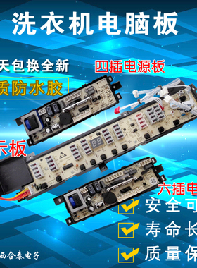 海尔洗衣机电脑板XQS75-828F XQB58-KS828 专用号0031800005Z主板