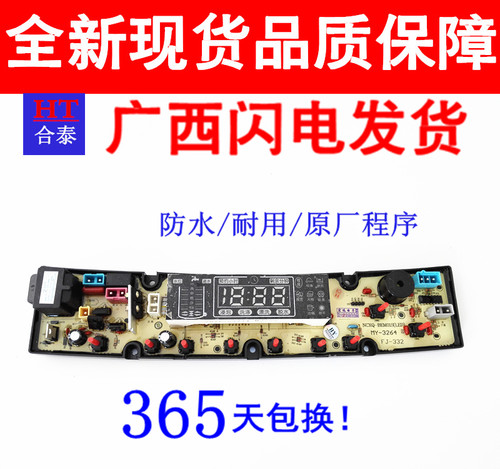 上海松下洗衣机电脑板XQB65-6568 XQB75-7518 NCXQ-BEM01S全新