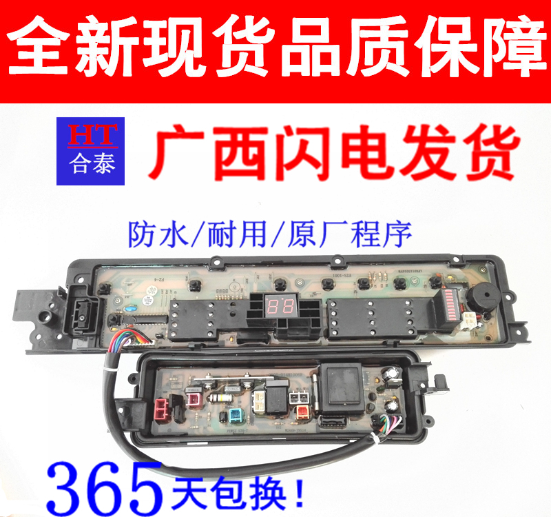松下XQB85-Q8031洗衣机控制电脑主板QA8031 Q8031 ETS1001