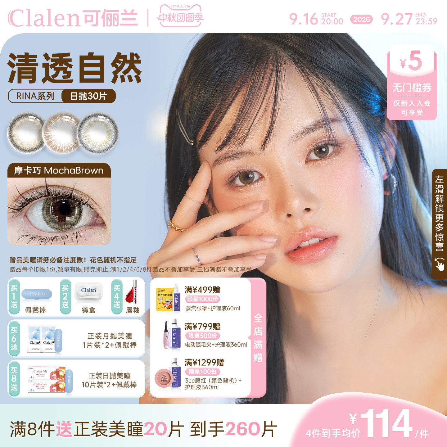 Clalen可俪兰三明治美瞳日抛Rina小直径隐形眼镜30片装隐形眼镜图片