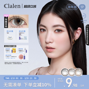 新花色 Clalen韩国三明治美瞳万物有灵半年抛1片隐形眼镜 NEW