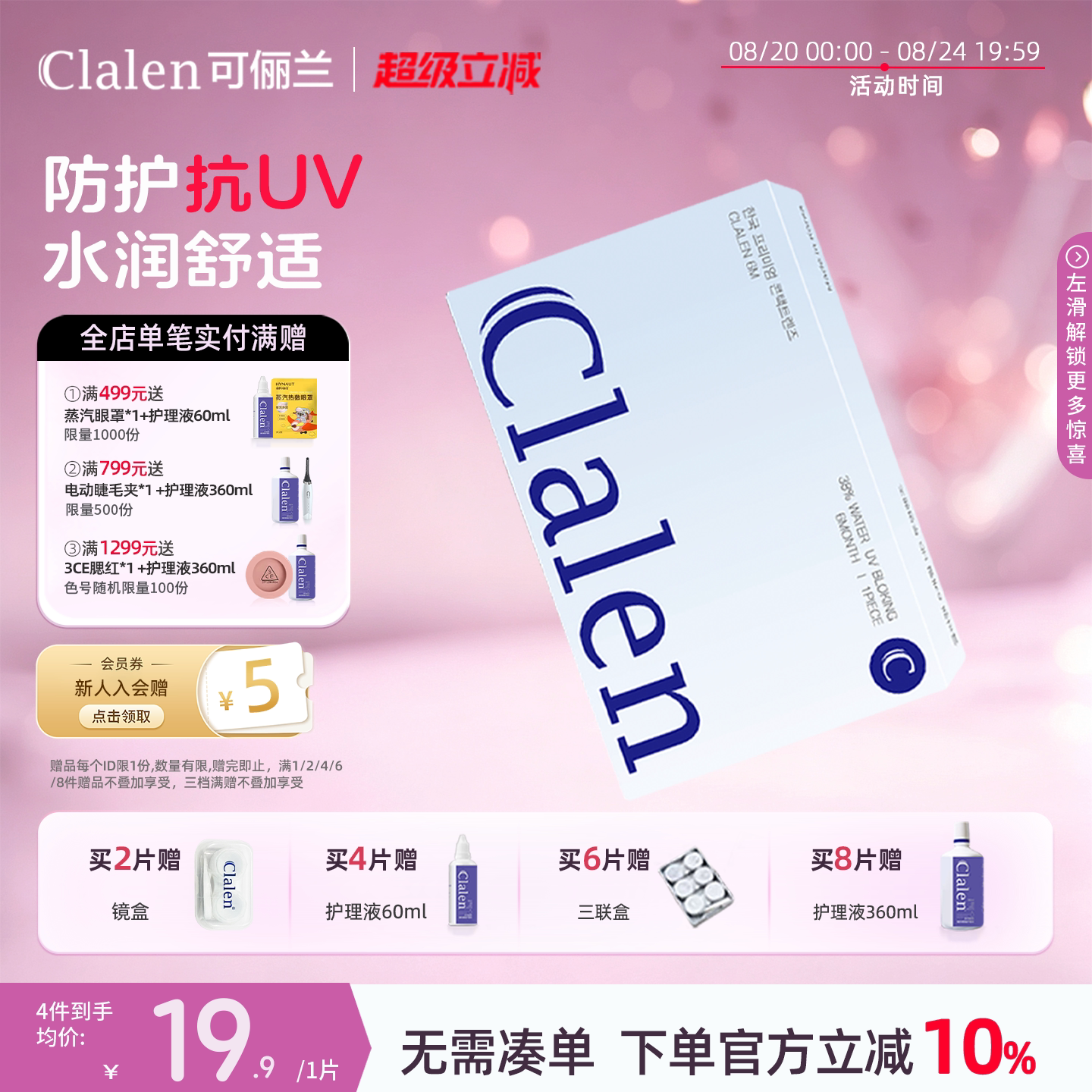 【官方正品】Clalen可俪兰隐形近视眼镜透明半年抛1片水润舒适韩
