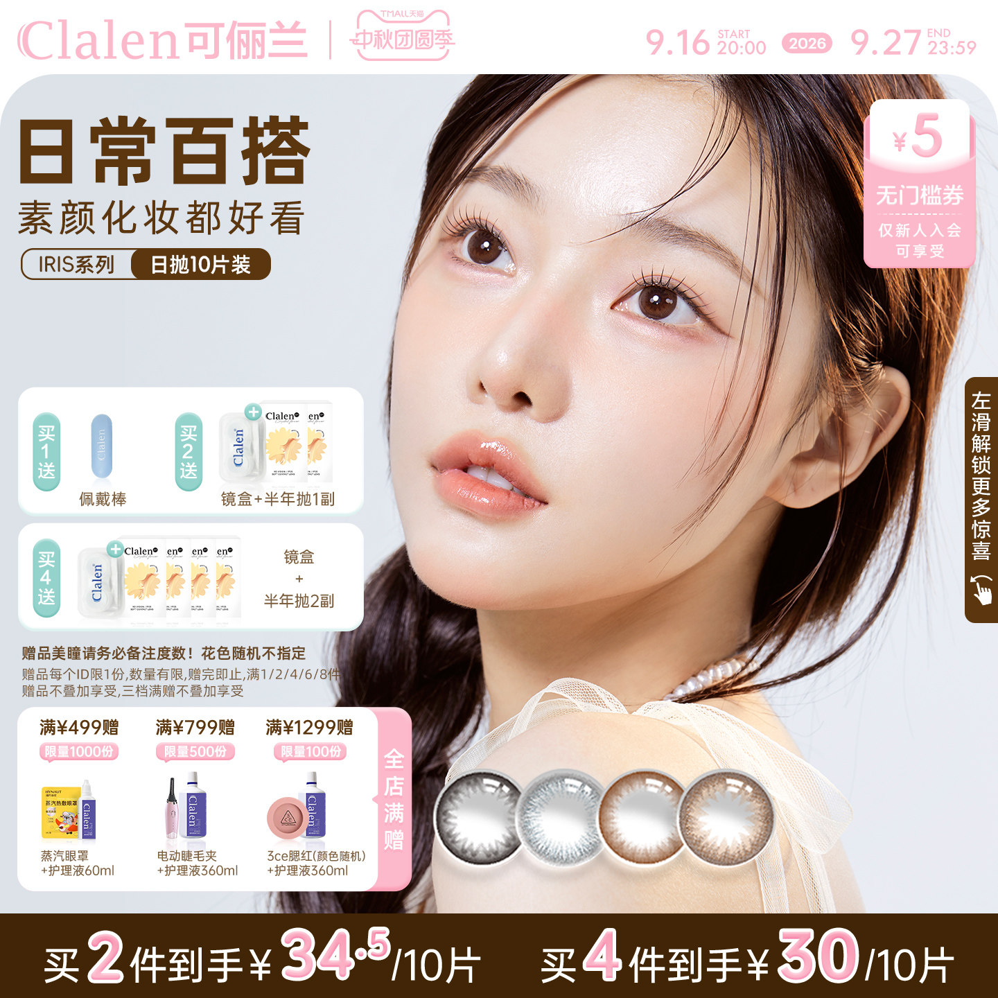 Clalen可俪兰三明治棕色美瞳日抛大小直径iris10片彩色隐形眼镜图片