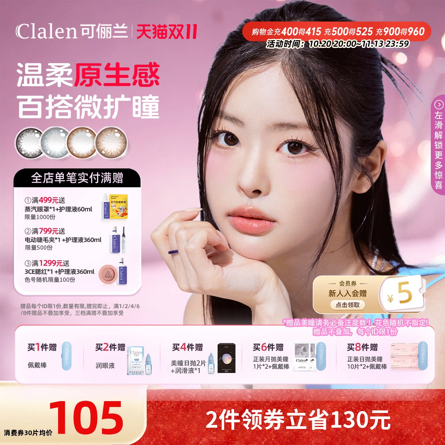 Clalen可俪兰韩国三明治棕色美瞳日抛女iris60片大小直径隐形眼镜
