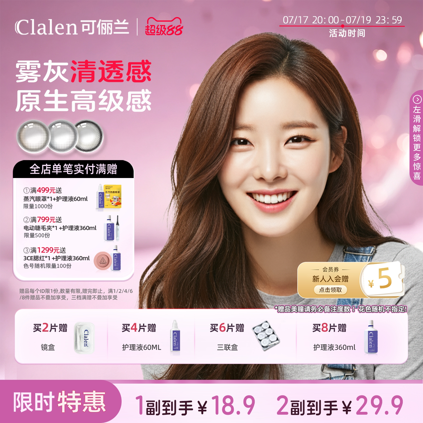 Clalen韩国进口三明治美瞳水晶星球月抛2片大直径隐形眼镜