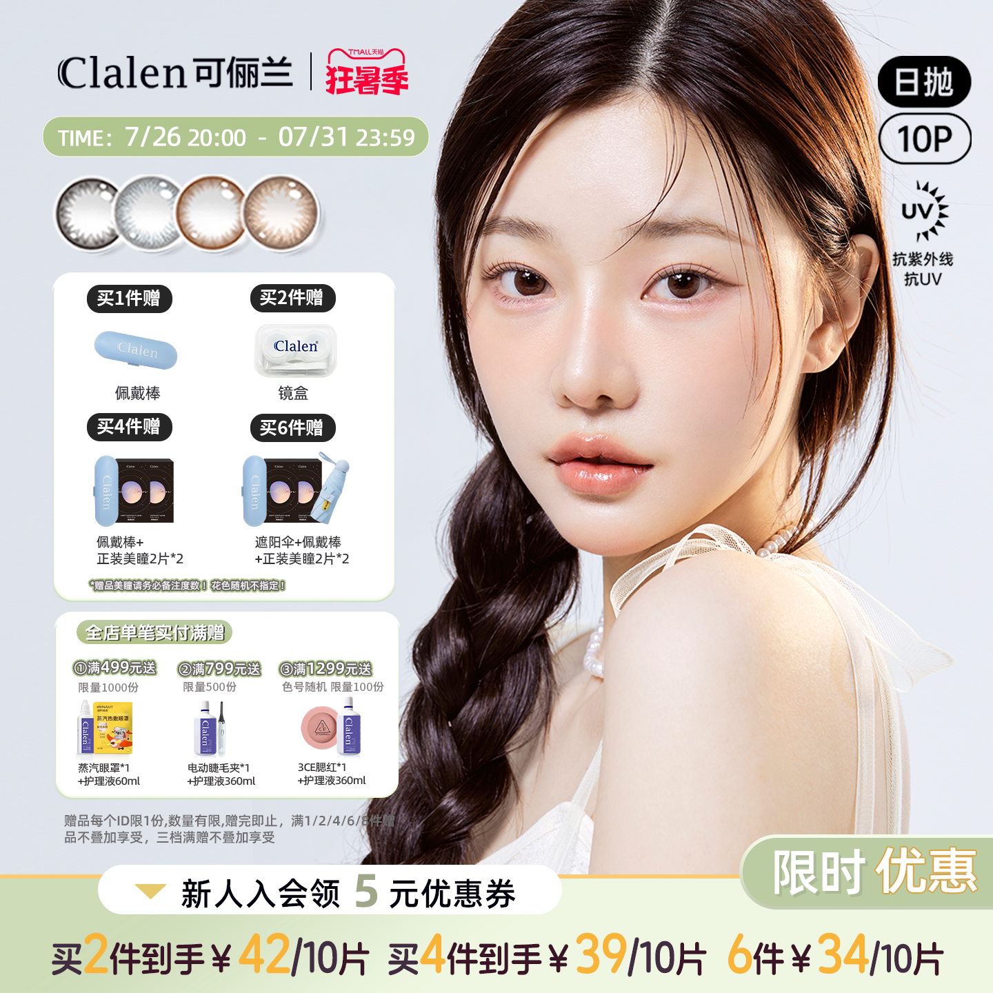 Clalen可俪兰三明治棕色美瞳日抛大小直径iris10片彩色隐形眼镜